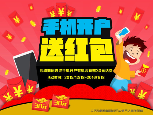 手机开户送流量-有机会_副本.jpg