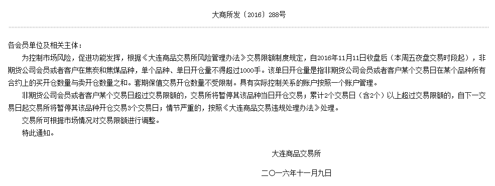 大连限仓.png
