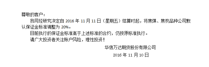 焦炭焦煤保证金.png