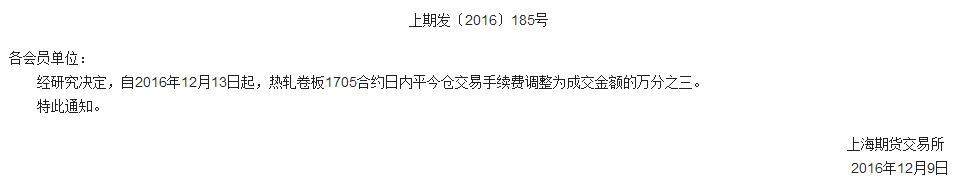 热卷手续费1209.png