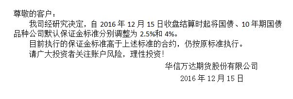 国债调保公告.png