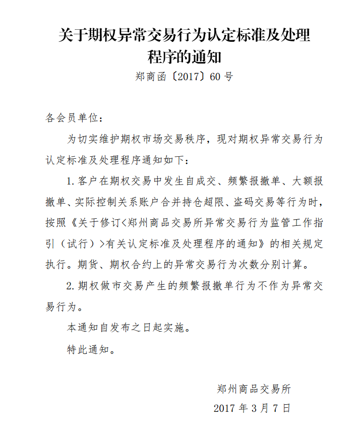郑州期权异常.png