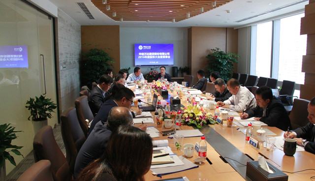 华信万达期货股东代表及董事共同审议会议议题.jpg