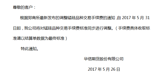 锰硅手续费-.png