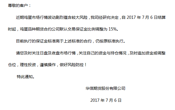鸡蛋保证金.png