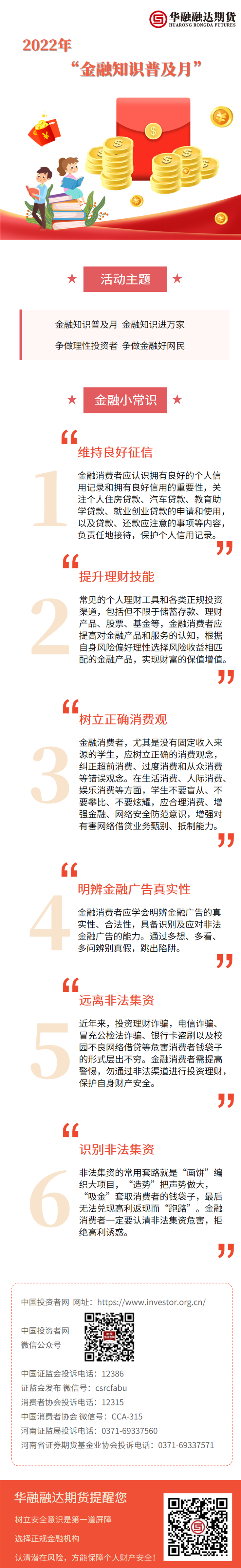 金融知识普及月.png