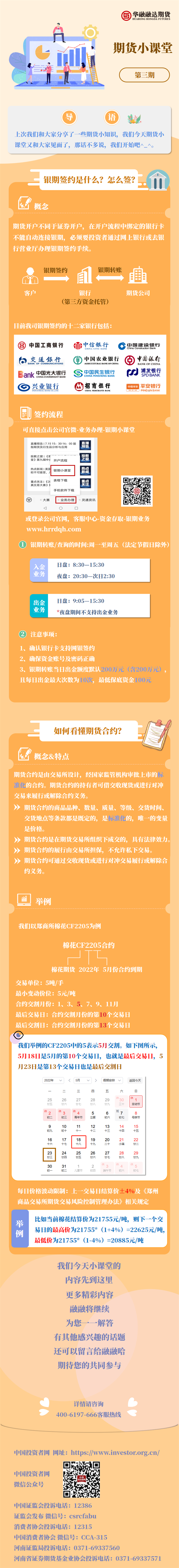 期货小课堂三.png