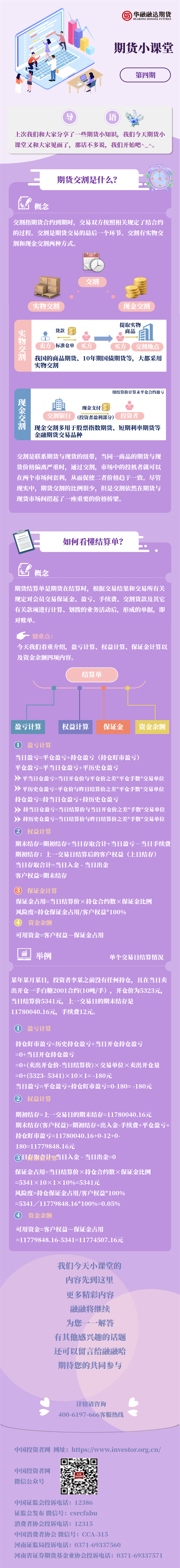 期货小课堂四.png