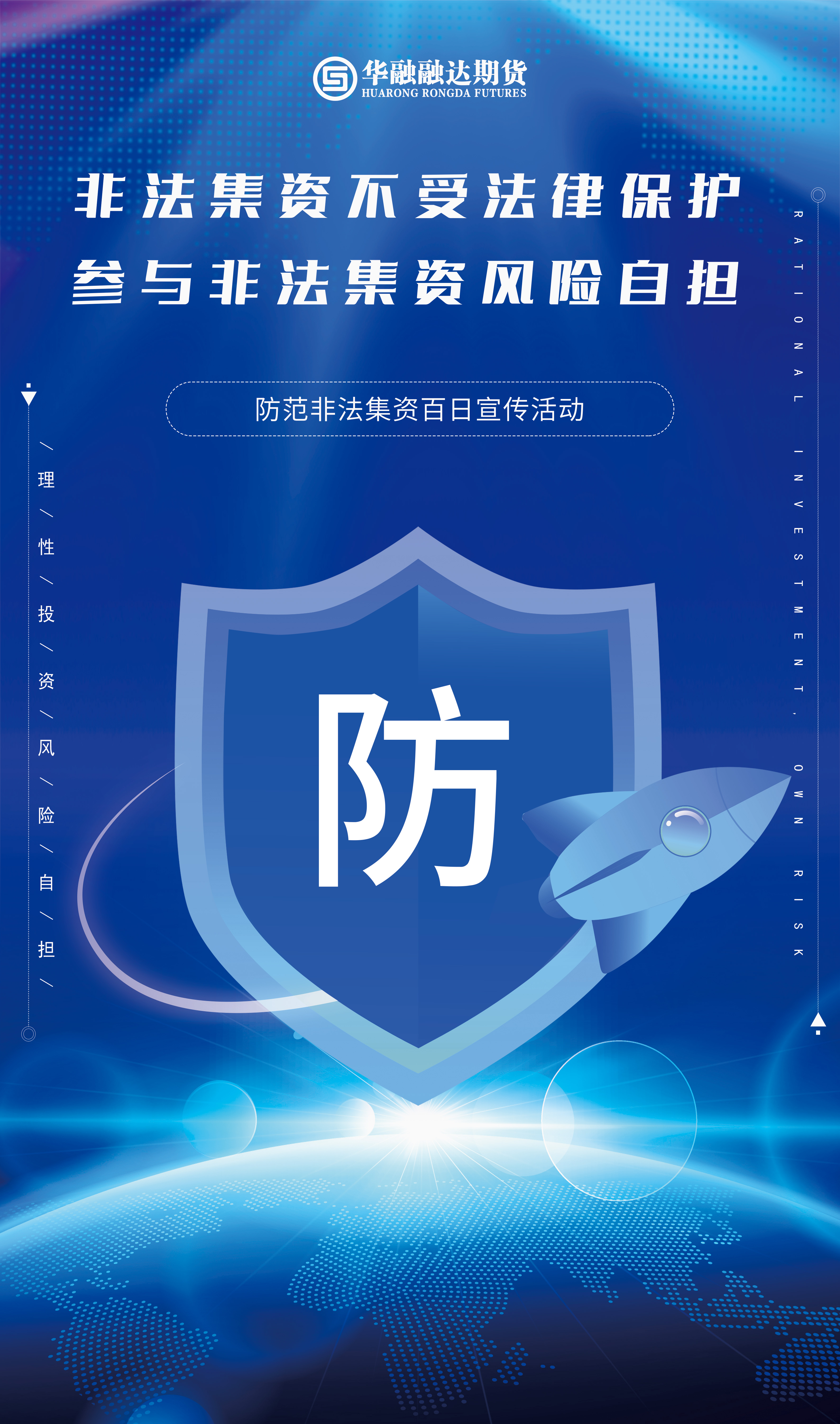 非法集资不受法律保护、参与非法集资风险自担1.jpg