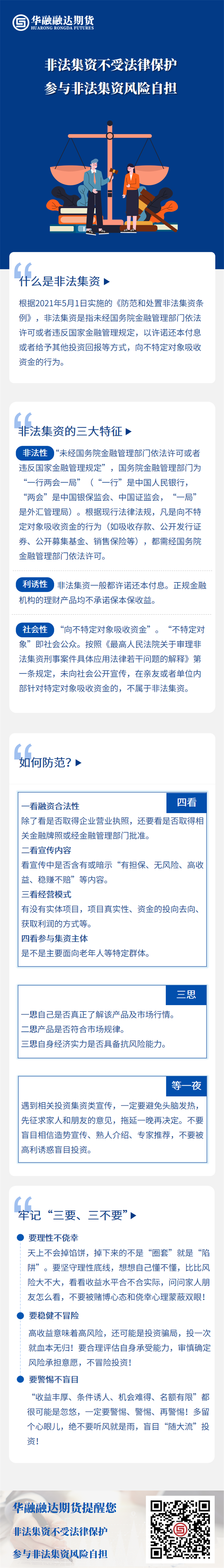 防非长图1.png