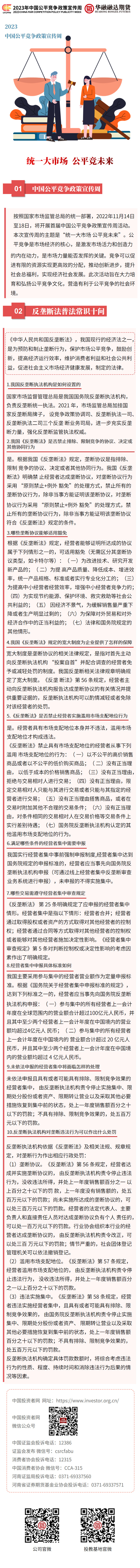 2023中国公平竞争政策宣传周.jpg