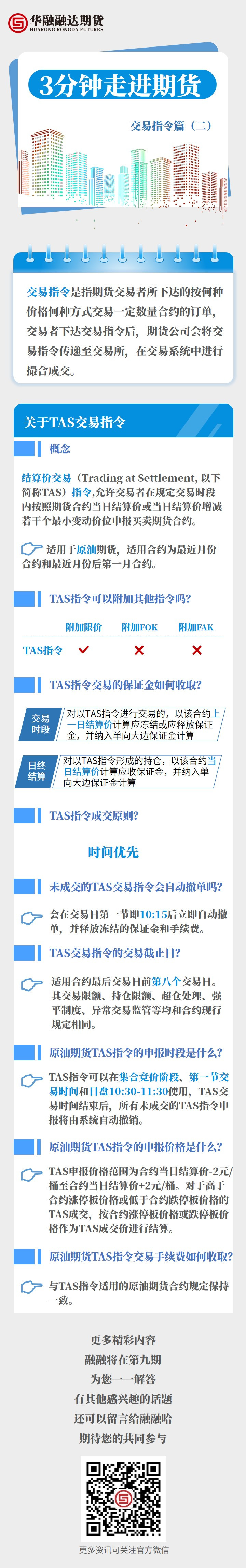 3分钟走进期货八.jpg