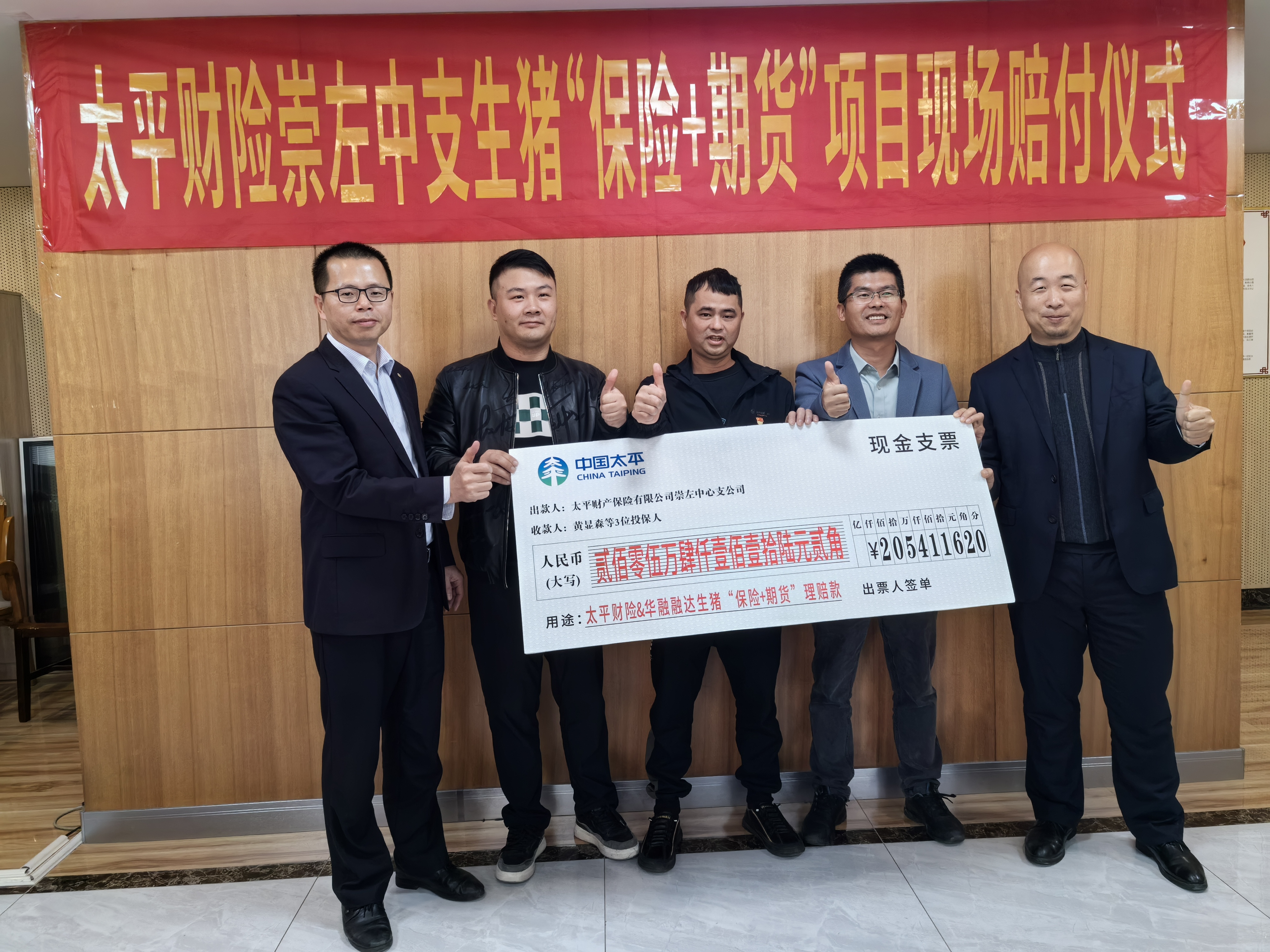 赔付仪式现场（现金支票）.jpg
