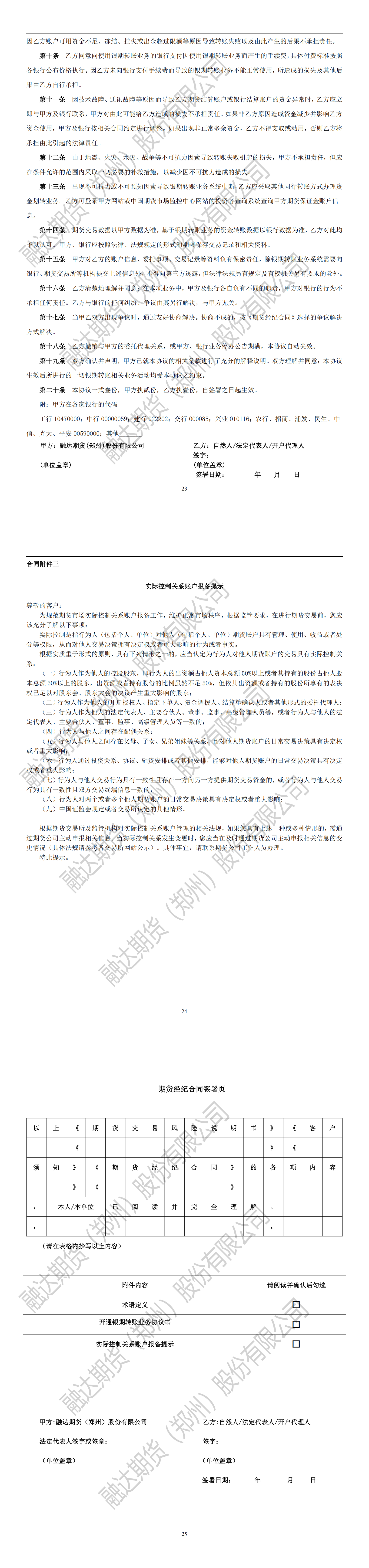 《期货经纪合同》终稿_02.png
