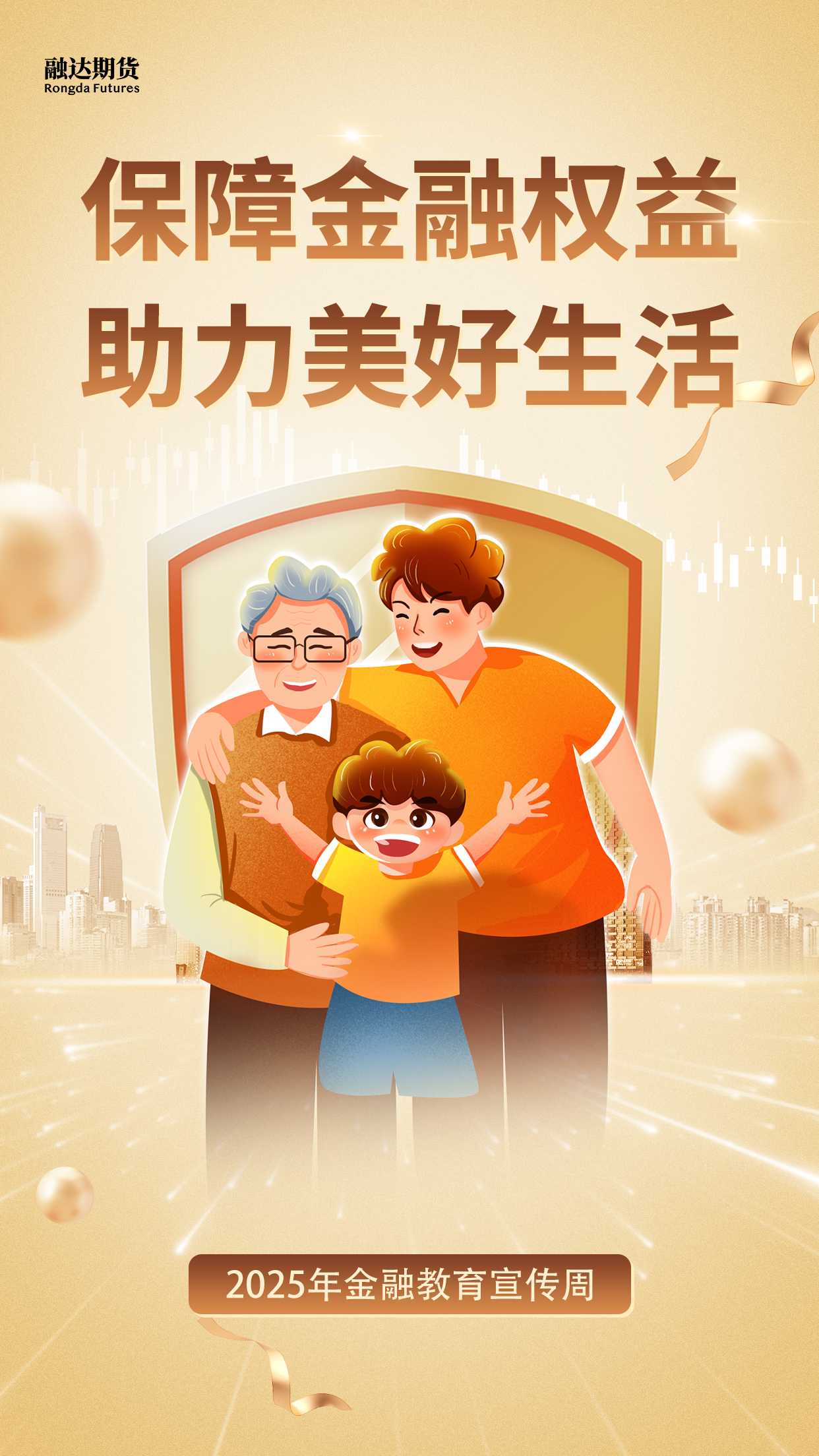2025年金融教育宣传周.jpg