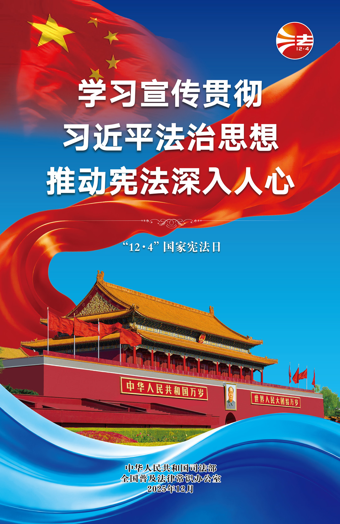 2025年124海报蓝色版（高清图片格式300分辨率）_副本.jpg